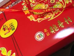 -北京稻香村(燕儿岛路店)