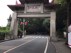 -红花湖景区
