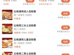 -比格比萨自助(宝山日月光店)