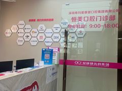 -希玛爱康健口腔(南山海岸城店)