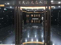 -重庆历史名人馆