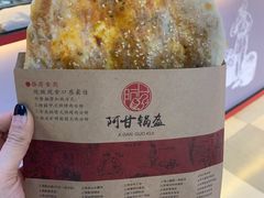 -阿甘锅盔(合生汇购物中心店)