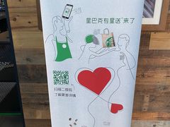 -星巴克(杭州桐庐立山国际店)