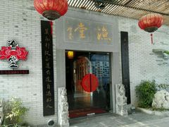 -渔堂公园餐厅·本帮菜(乐园路店)