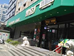 -黑窑厂糖油饼烤鸭·清真菜(旗舰店)