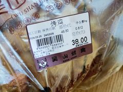 -吴山烤禽 (吴山路店)