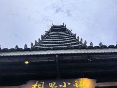 -濮园 · 四合院餐厅