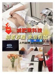 -Fundi张玉珊修身堂·indiba·BTL科技瘦身