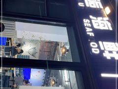 门面-蟹老板的海鲜