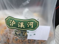 -泸溪河桃酥(秦淮夫子庙一店)