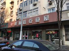 -爱德顺糕点食屋(利民道店)