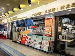 -西关明记肠粉(荔枝湾店)