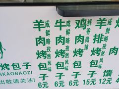 -吉利利·烤包子(双井店)