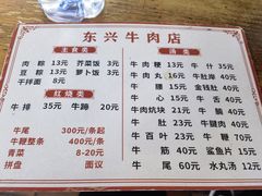 -东兴牛肉店(庄府巷店)