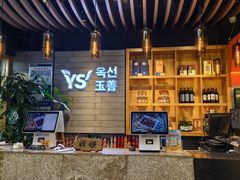 -玉善烧烤串城(长春总店)