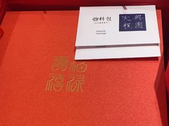 -阮大兴糕团(日月光中心店)