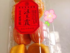 -汪玉霞(汉口里店)