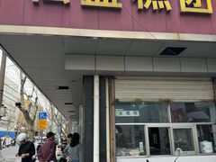 -松盛糕团店(红旗桥店)