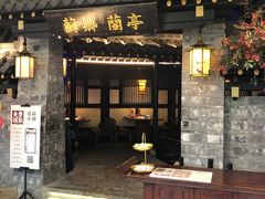 -苏乡兰亭·新派淮扬菜(吾悦广场店)