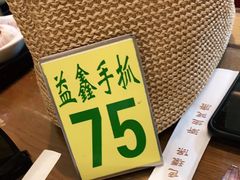 -清真·益鑫羊肉手抓馆(花园北街店)