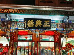 -正兴德茶庄(牛街店)