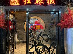 门面-红辣椒·川菜·火锅(张杨路店)
