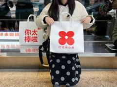 -红花点心局(护国寺店)
