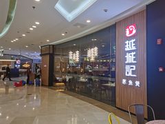-越城记黑鱼煲(万达店)