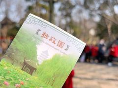 -拙政园