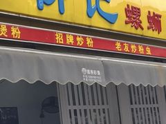-柳记(南铁店)