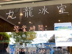 门面-Kowloon Cafe 866