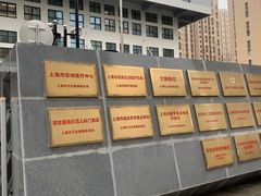 -上海市第四人民医院