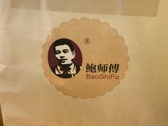 -鲍师傅糕点(国金街店)