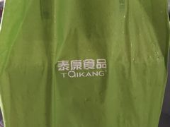 -泰康食品有限公司食品厂