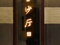 -杭州西子湖四季酒店·金沙厅