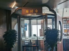 -鲜璟台(上海中心店)