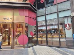 -BROAD面包路·欧式面包(龙湖时代C馆店)