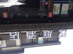 iphone_upload_pic-汉庭(杭州灵隐寺龙井路店)