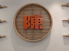 门面-陈家生煎(三坊七巷店)