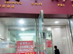 -黄伞肺片(双楠分店)