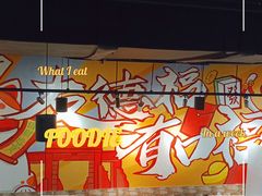 -友德福.老字号粤菜.广州地标融合美食(荔湾路店)
