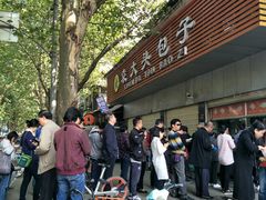 -袁大头包子(光华路店)