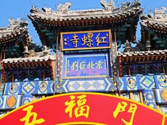 -红螺寺