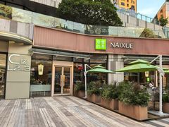 -奈雪的茶(华强北中航城PRO店)