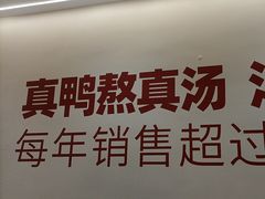 -回味鸭血粉丝汤(砂之船店)