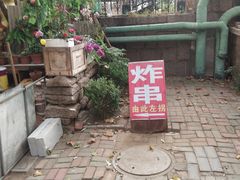 -大学路8号炸串(大学路十四号院店)