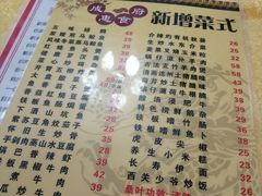 菜单-成惠食府(赤岗店)