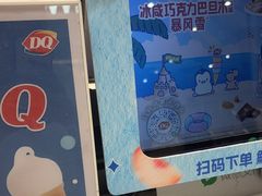 -DQ·蛋糕·冰淇淋(新世纪6F店)