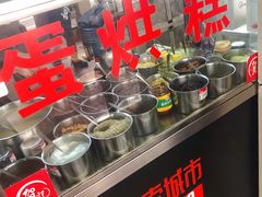 -贺记蛋烘糕(文庙西街店)