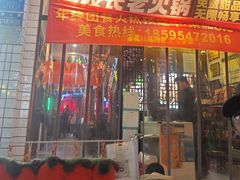-卤校长老火锅(杨家坪直营店)